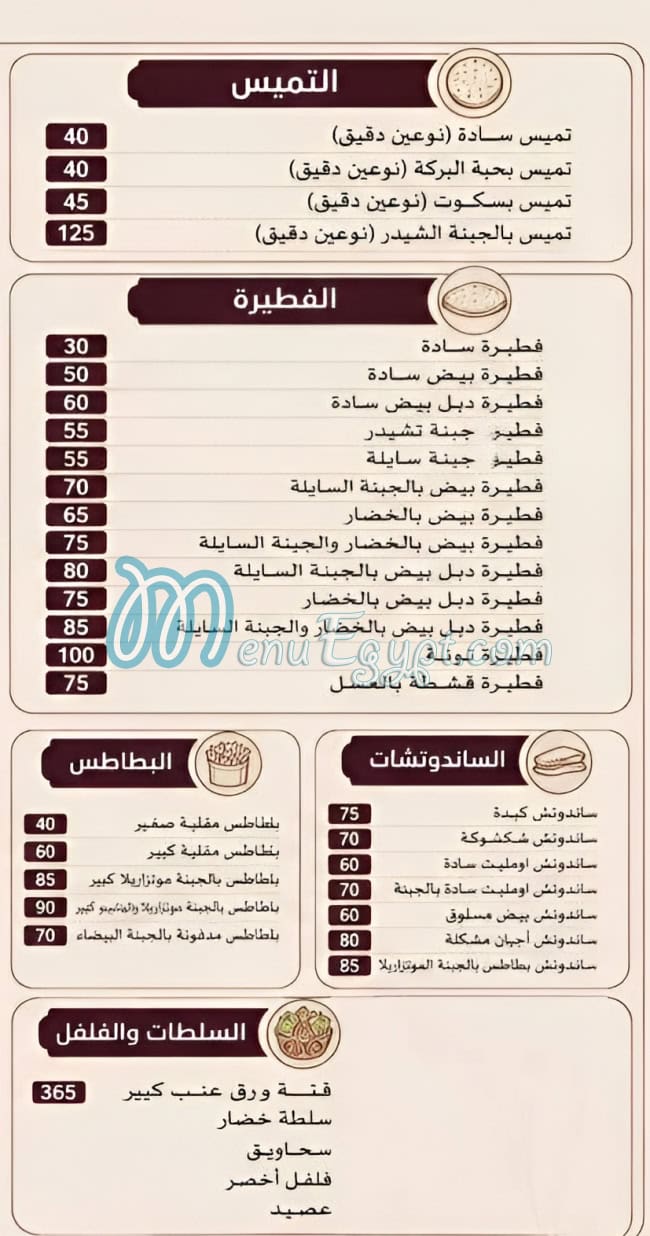 منيو سيوف
