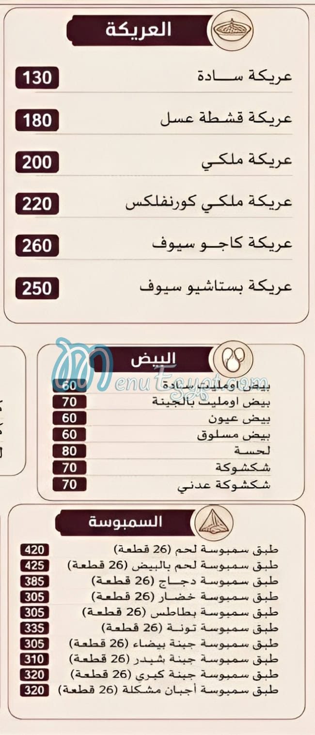منيو سيوف مصر