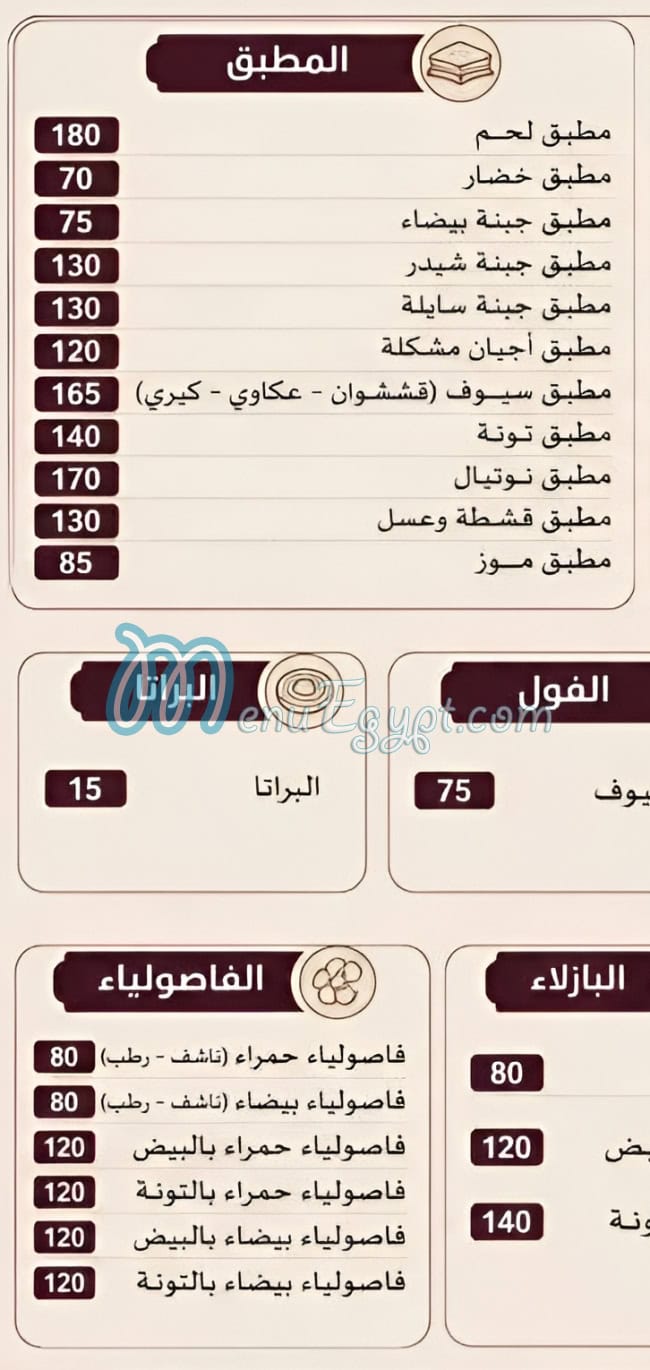 سيوف مصر منيو بالعربى