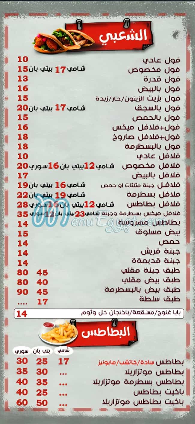 Shaala menu