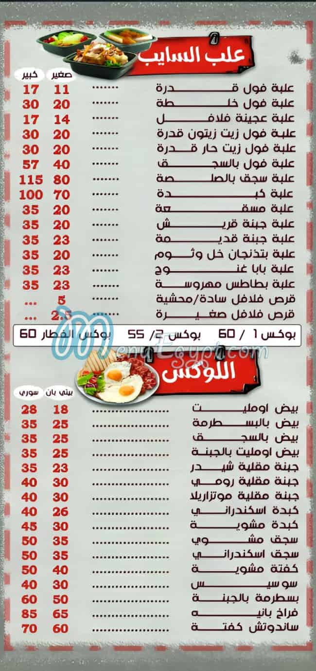 Shaala menu Egypt
