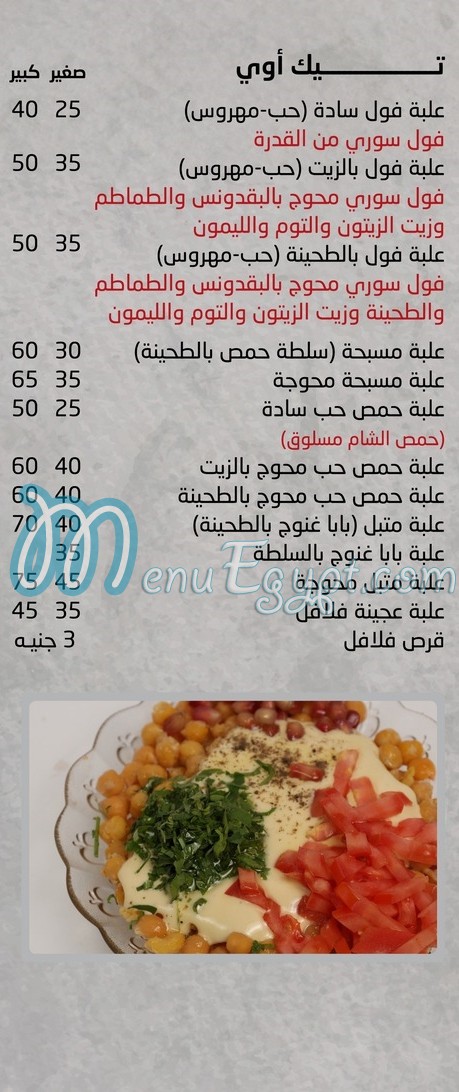 Shaam Nights menu Egypt