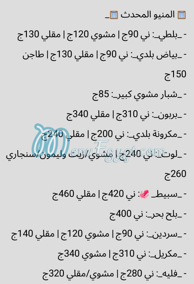 Shader Al Samk Restaurant menu