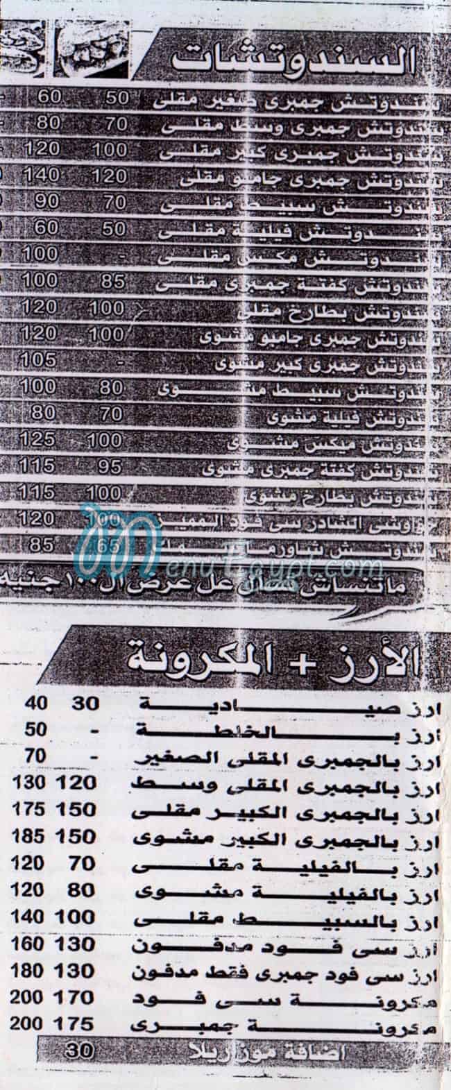 منيو شادر السمك مصر