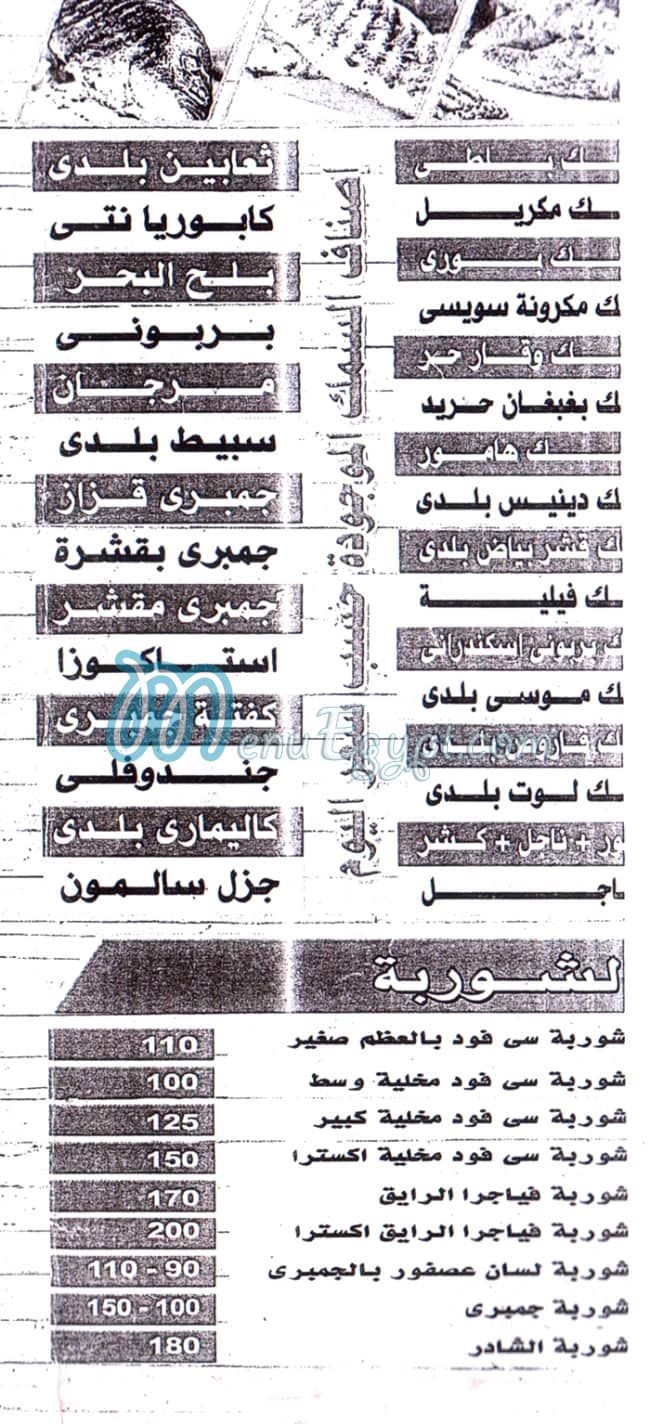 مطعم شادر السمك مصر