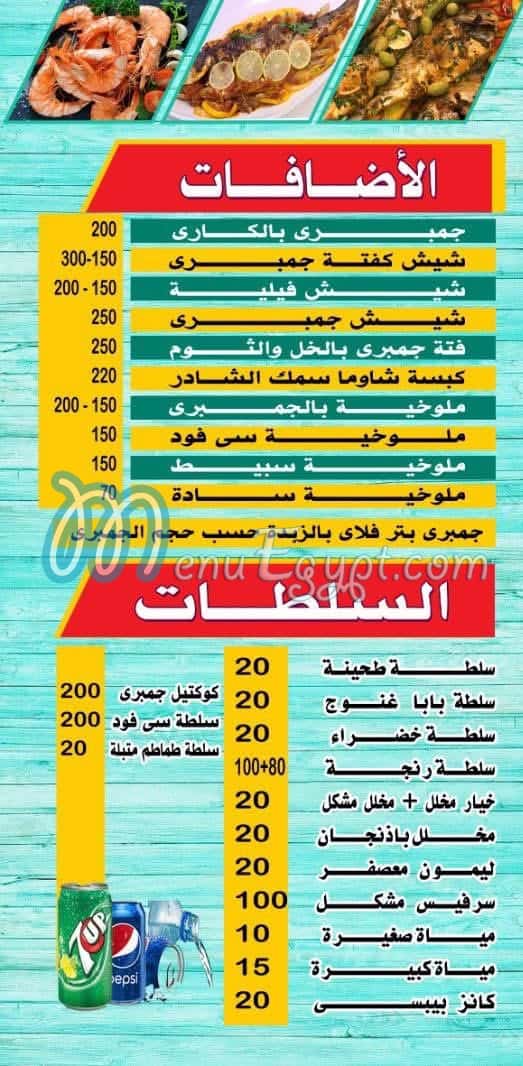 شادر السمك مصر منيو بالعربى