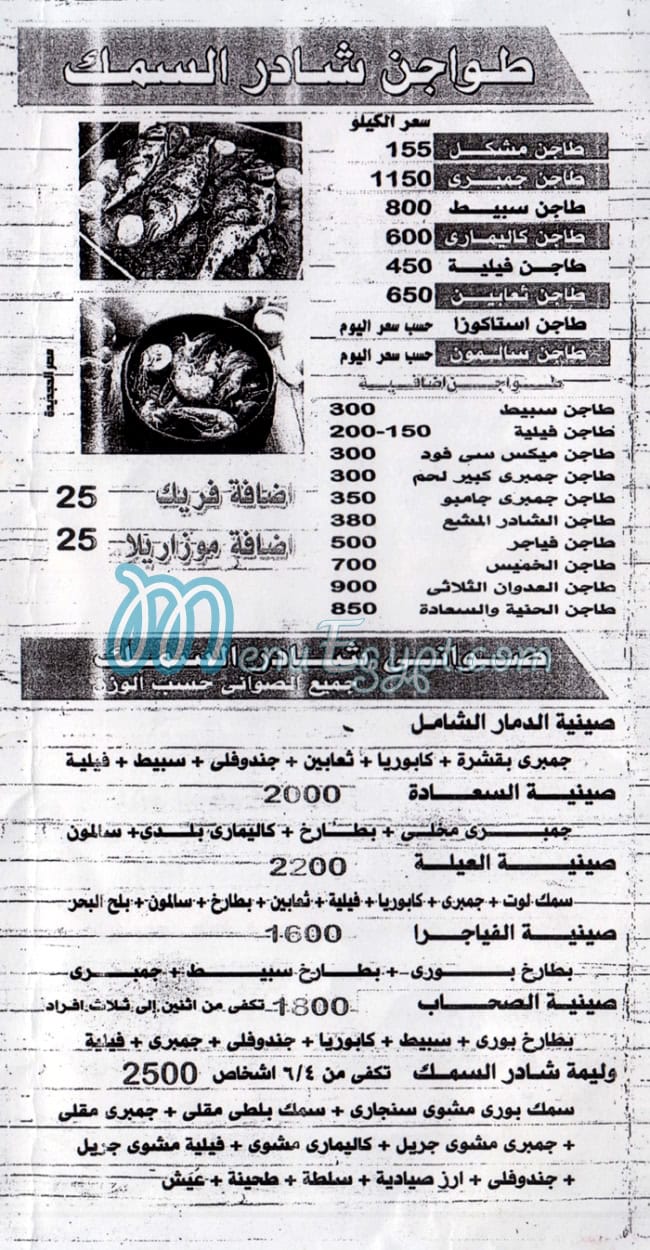 شادر السمك مصر منيو بالعربى