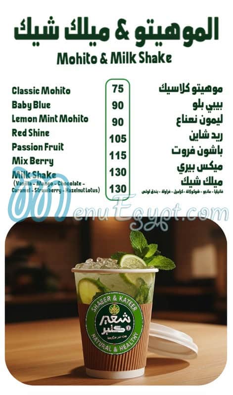 منيو شعير وكتير مصر 2