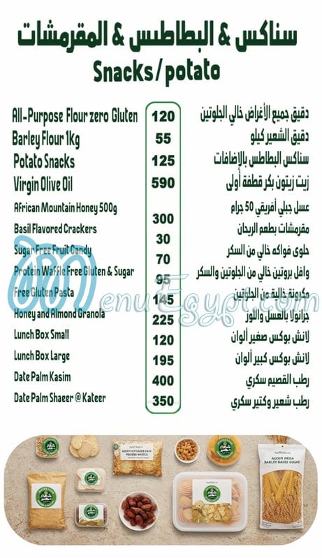 منيو شعير وكتير مصر 3