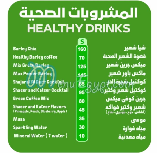 رقم شعير وكتير مصر