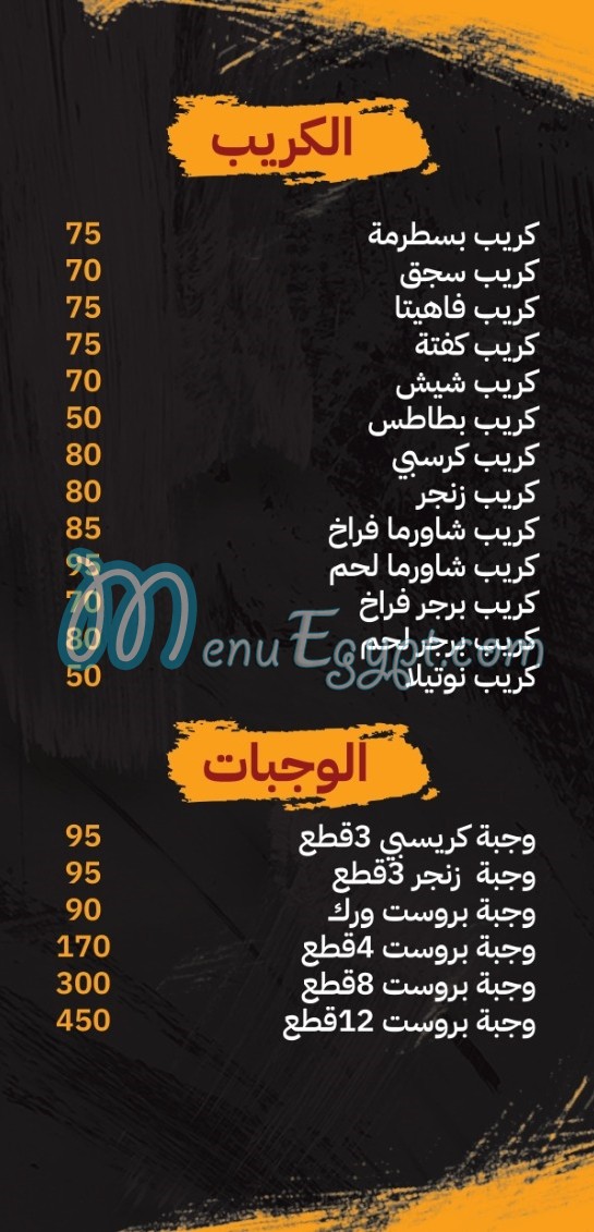 شهد الشام مصر منيو بالعربى