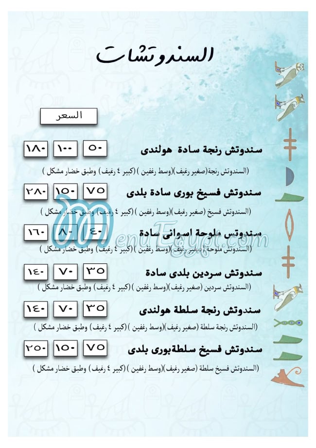 Shahen El Fasakani egypt