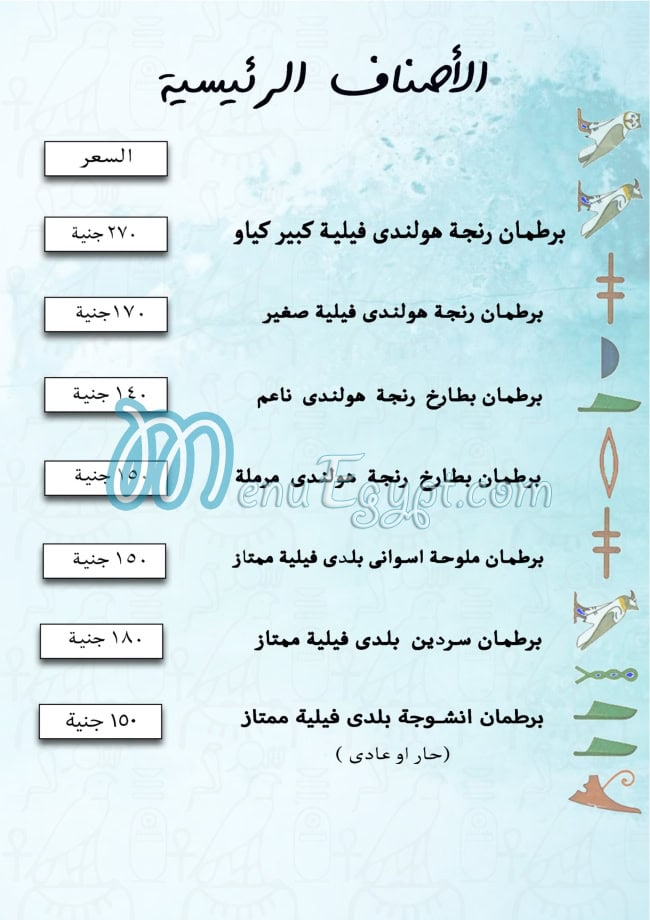 Shahen El Fasakani menu prices