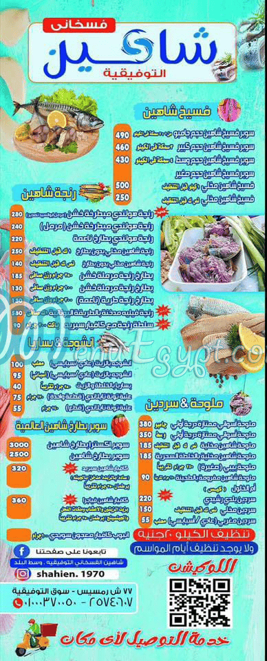 Shahien El Fasakani Al Tawfeqeia menu