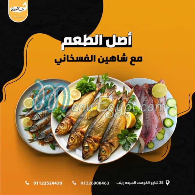 منيو شاهين الفسخاني الاصلي مصر