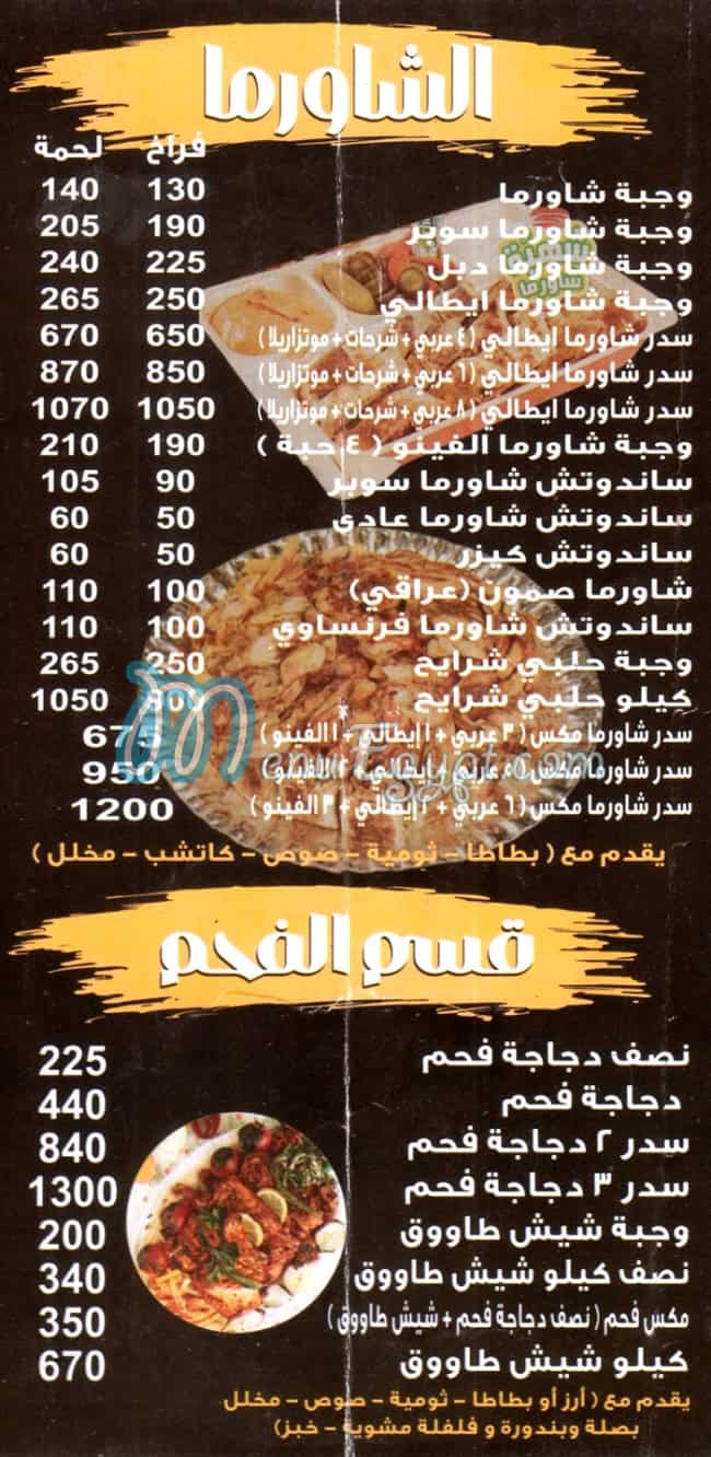 منيو شهيه