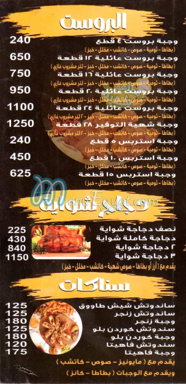 منيو شهيه مصر