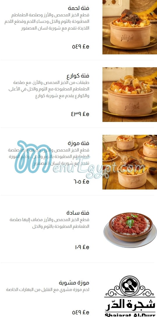 Shajarat Aldurr Restaurant online menu