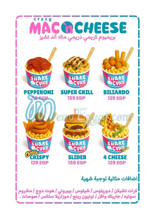 أسعار شيك اند كيك مصر