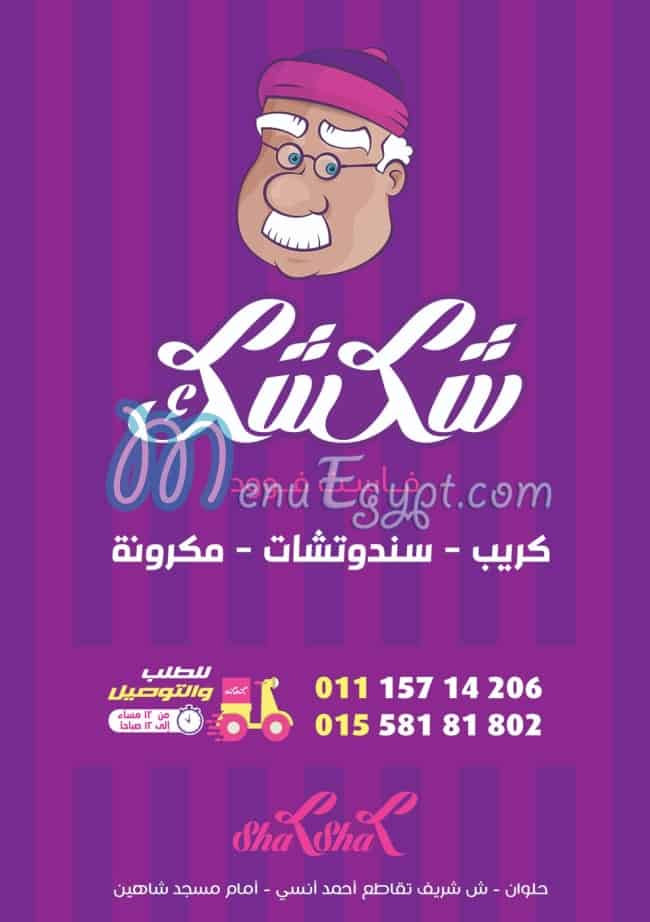 منيو مطعم شكشك - حلوان مصر