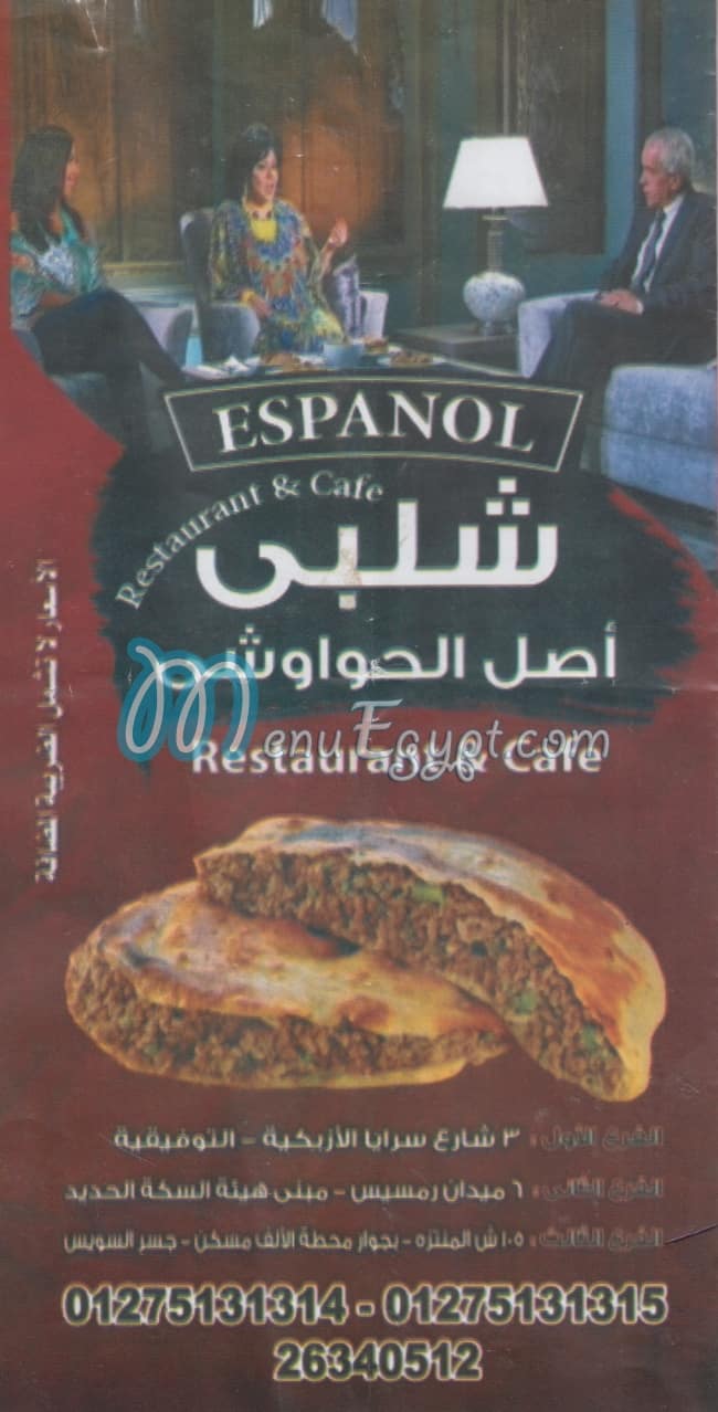 منيو شلبي