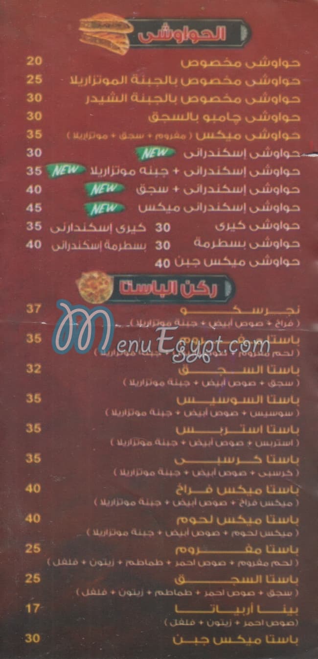 مطعم شلبي مصر
