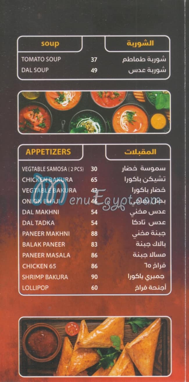 منيو شاليمار مصر