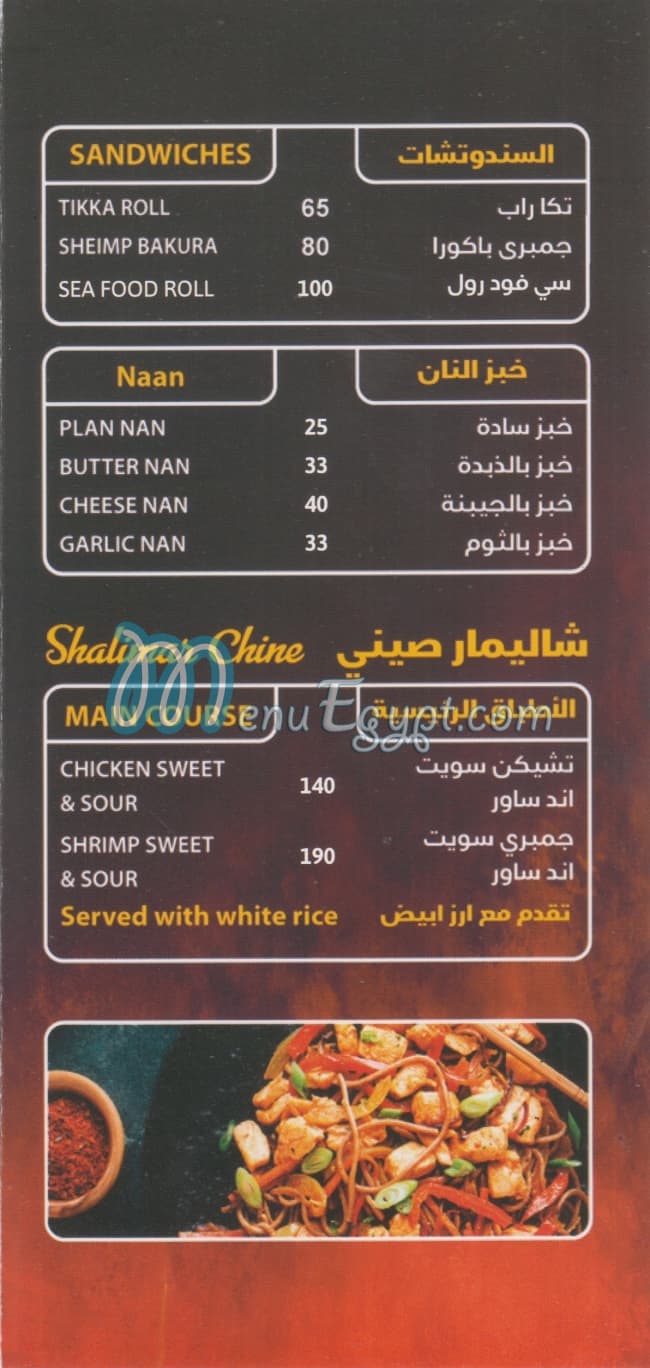 شاليمار مصر منيو بالعربى