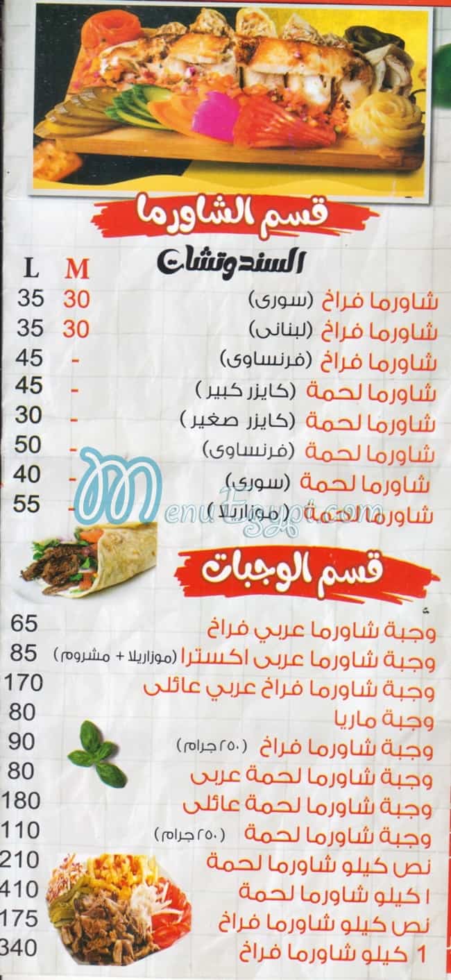 منيو شلالات الشام مصر
