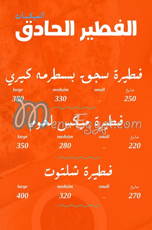 Shaltout online menu