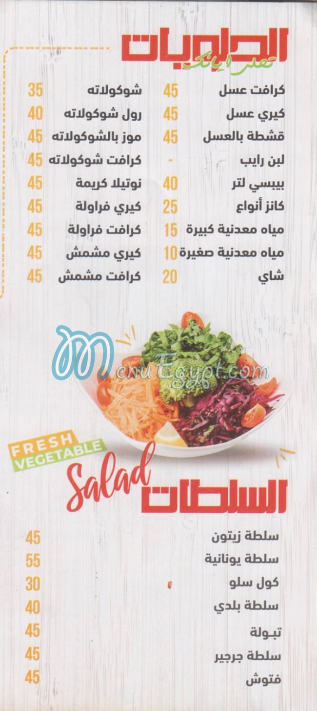 منيو شيف الشام مصر 2