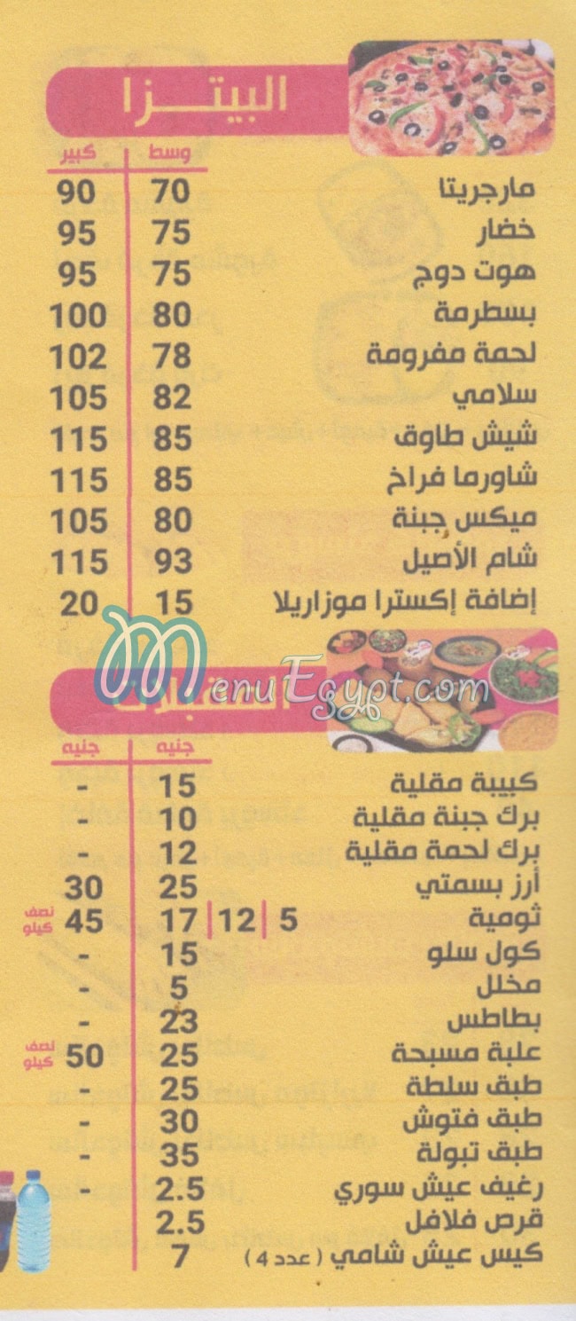 منيو شام الاصيل مصر