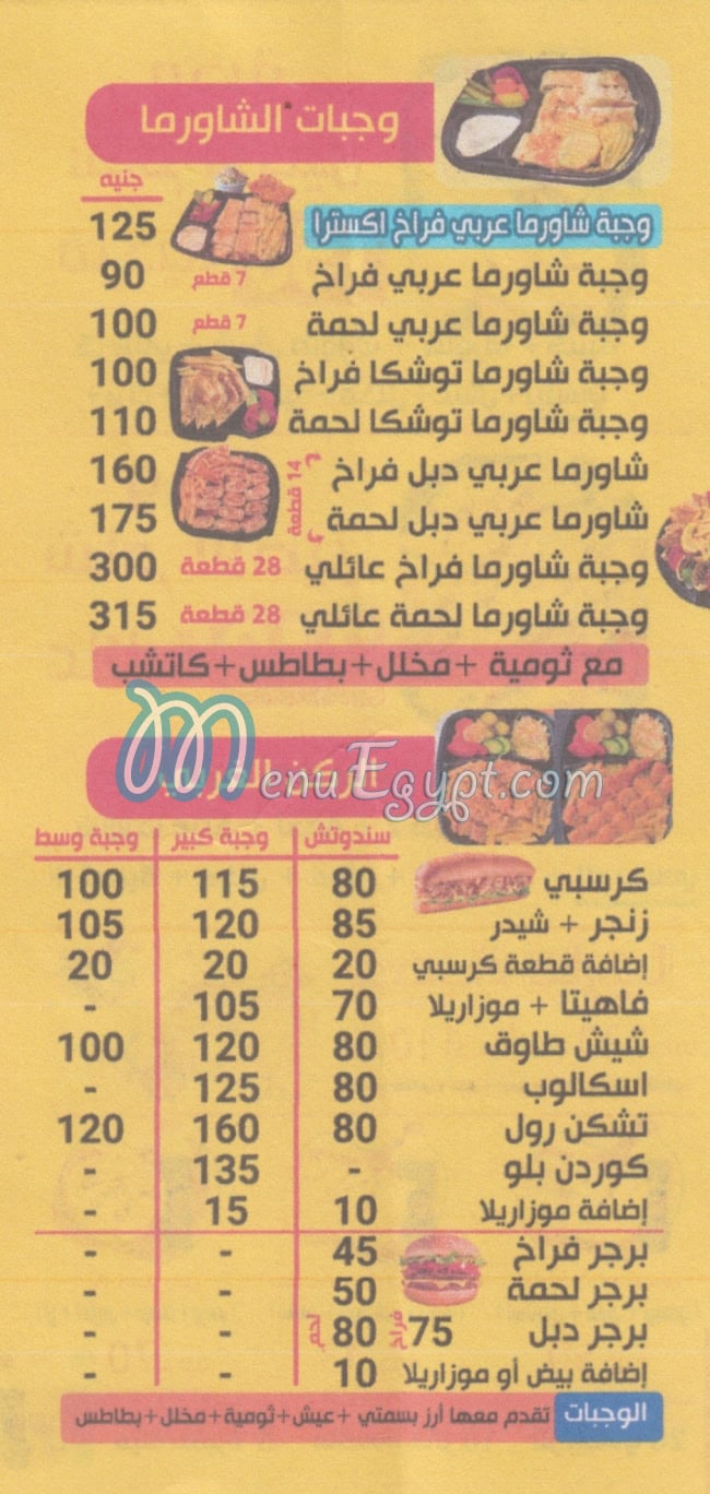 شام الاصيل مصر منيو بالعربى
