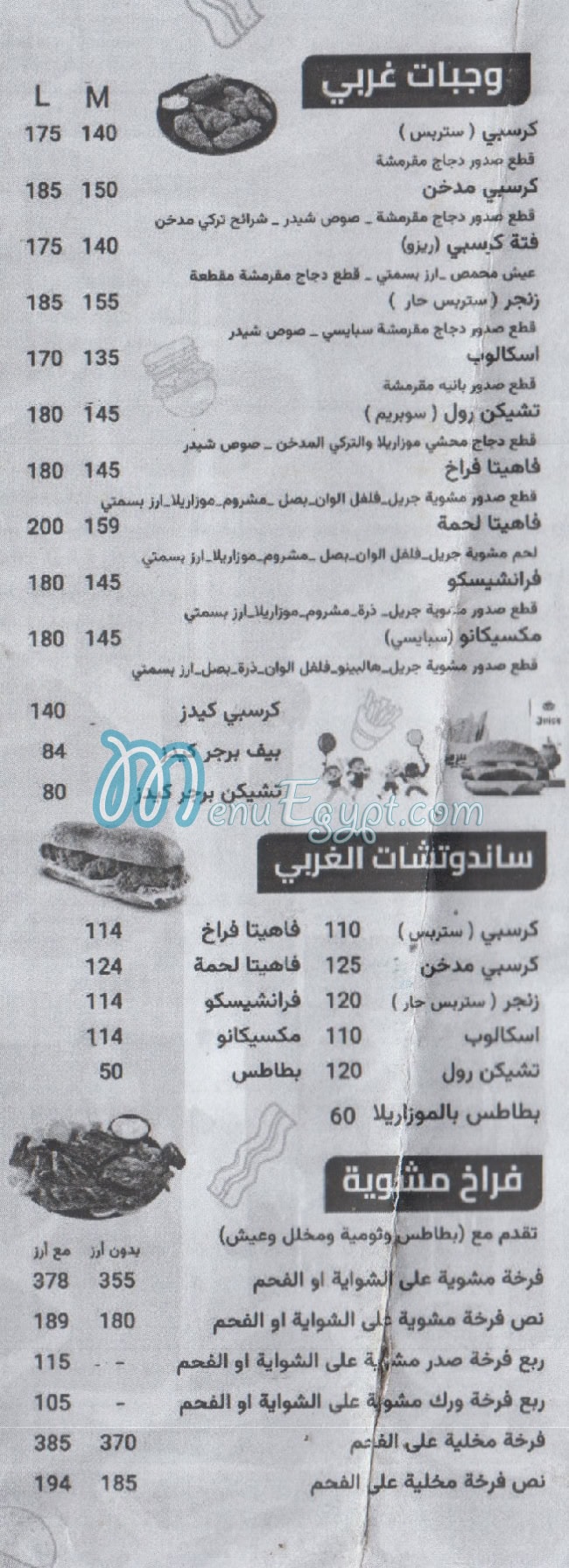 منيو شام العز مصر
