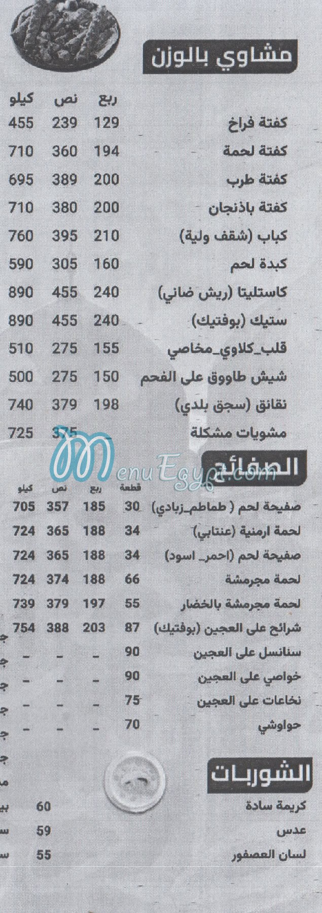 شام العز مصر منيو بالعربى