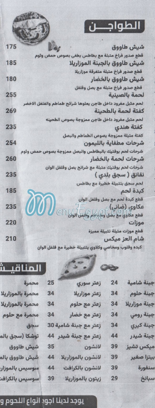 شام العز مصر الخط الساخن