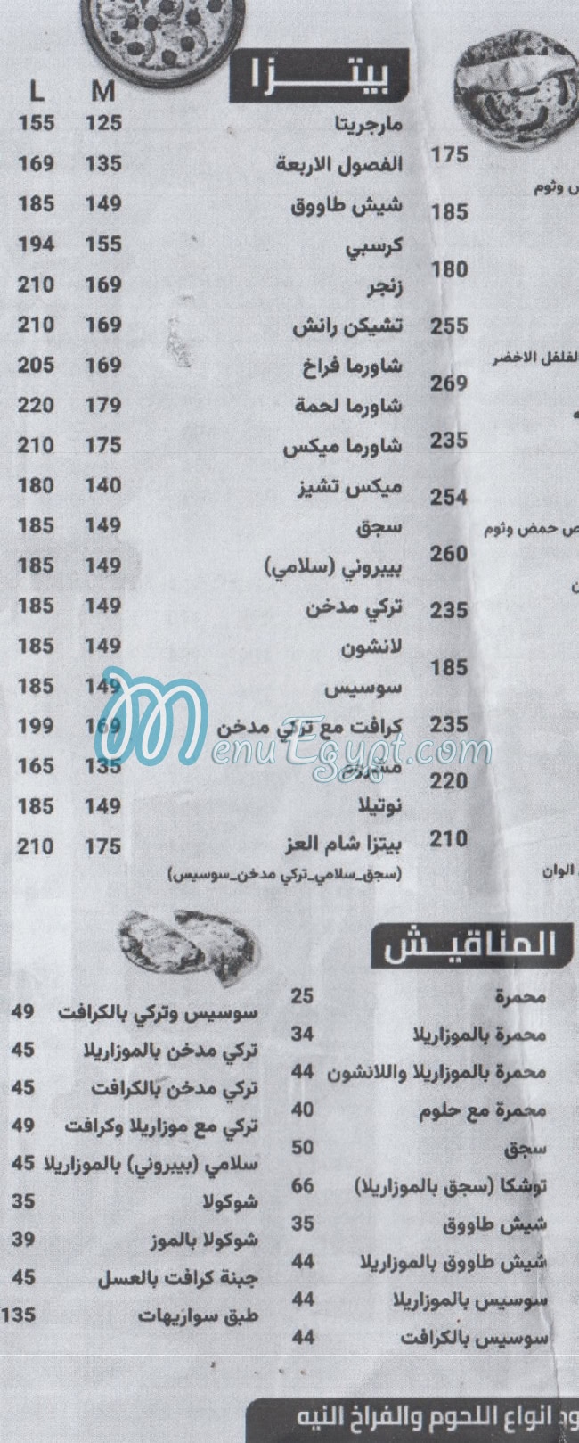 شام العز منيو