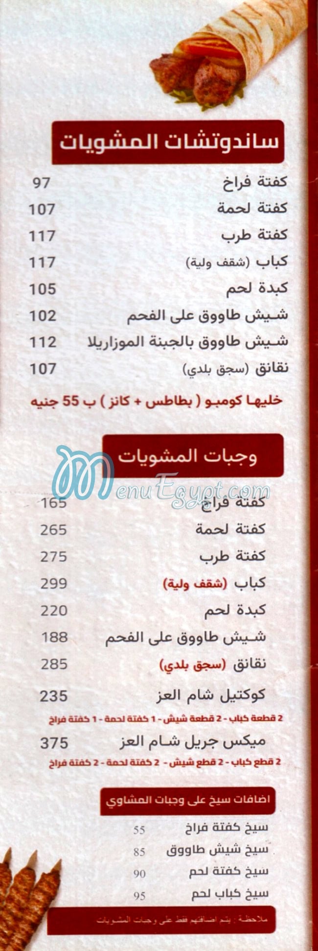 Sham Elezz menu Egypt 1