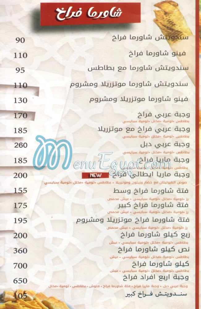 Sham Warma menu Egypt 3