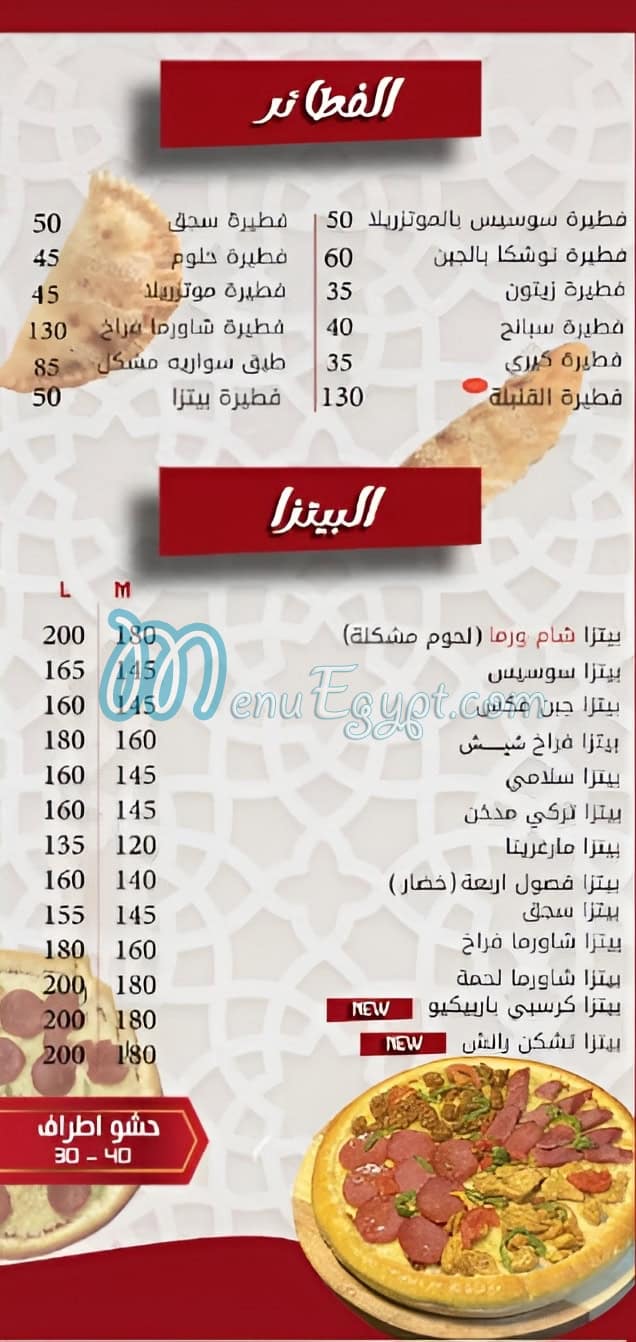 منيو شام ورما مصر