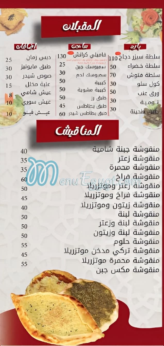 مطعم شام ورما مصر