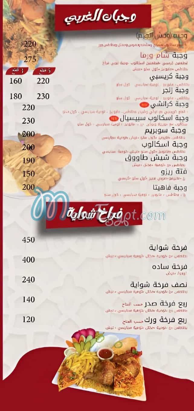 شام ورما مصر منيو بالعربى