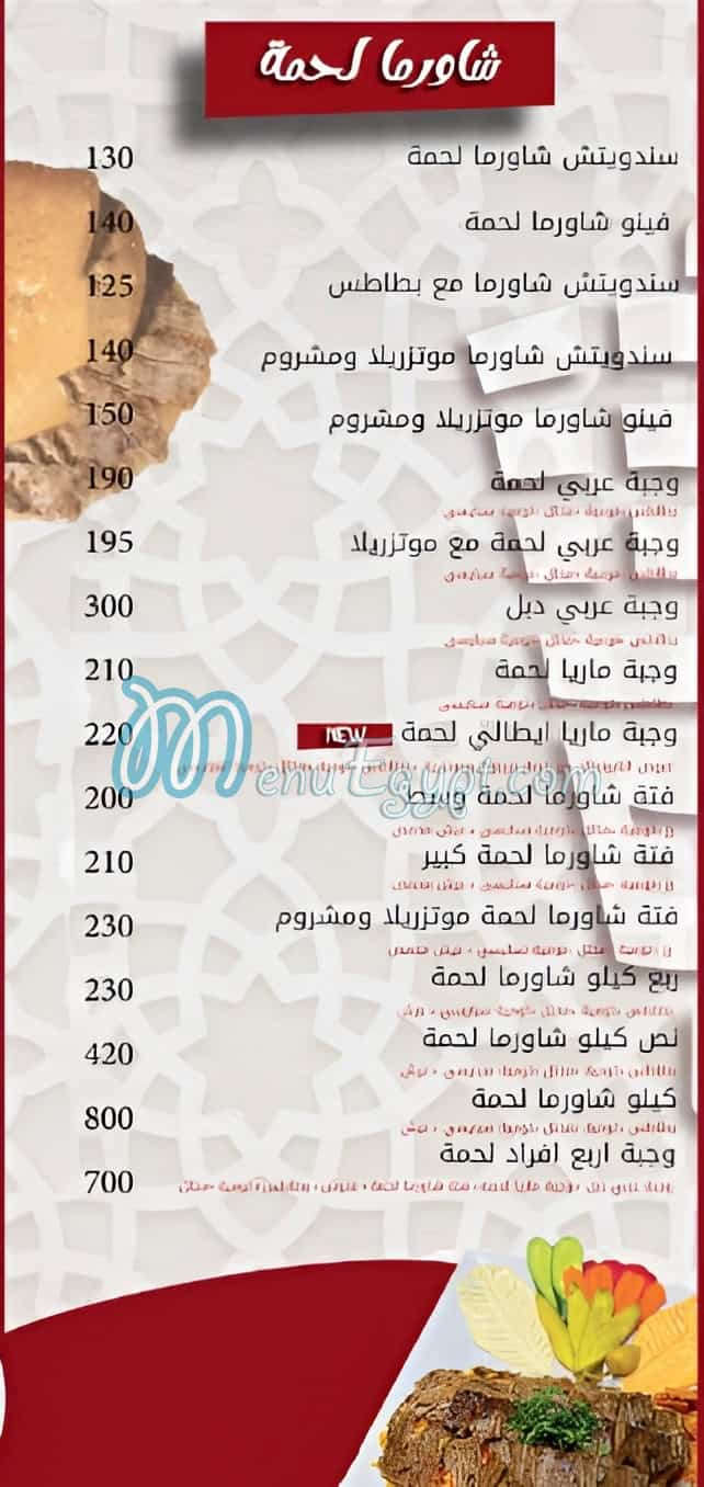 شام ورما منيو