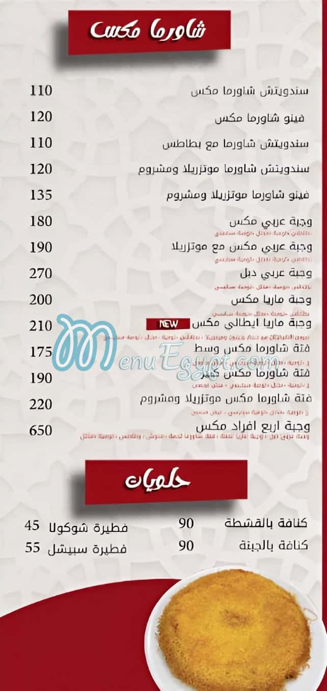 رقم شام ورما مصر