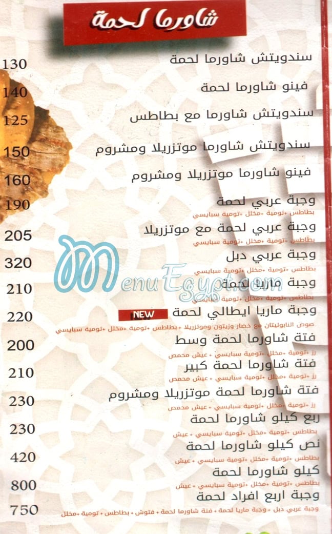Sham Warma menu Egypt 2