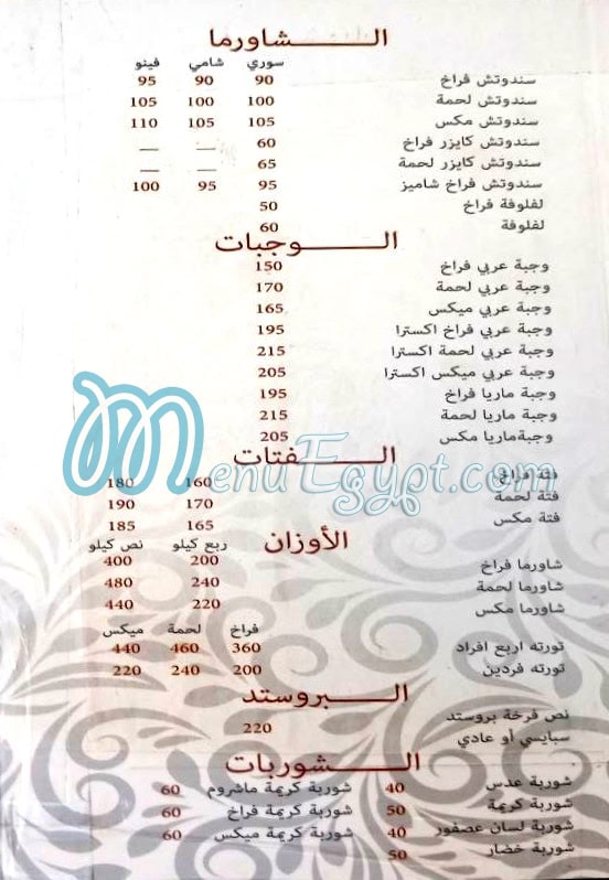 منيو شامييز مصر