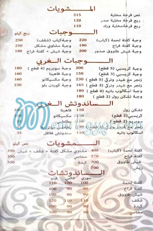 مطعم شامييز مصر