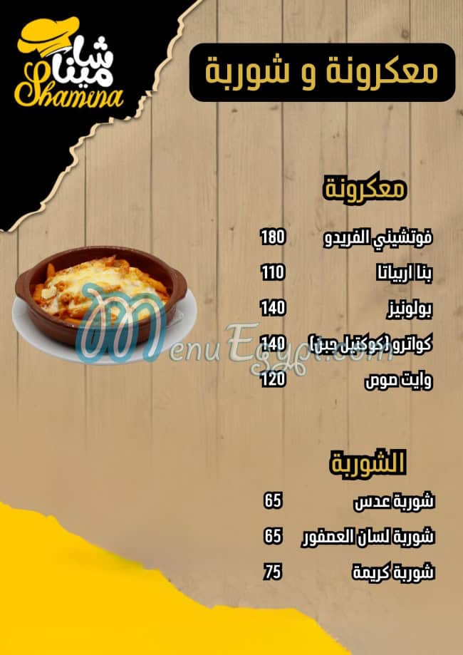 Shamina menu Egypt 4