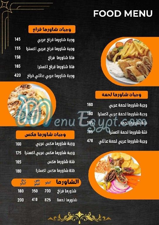 Shamina menu Egypt