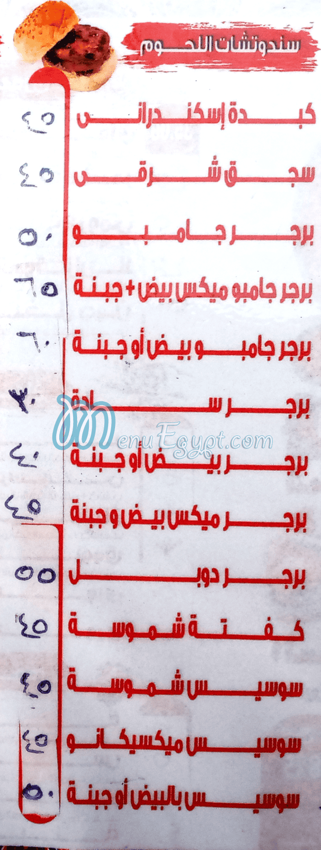 شموسة مصر منيو بالعربى